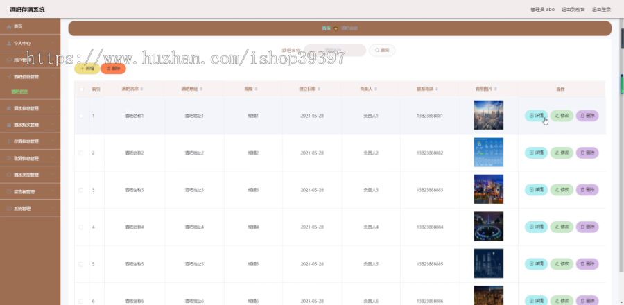 毕设ssm409酒吧存酒系统+vue毕业设计