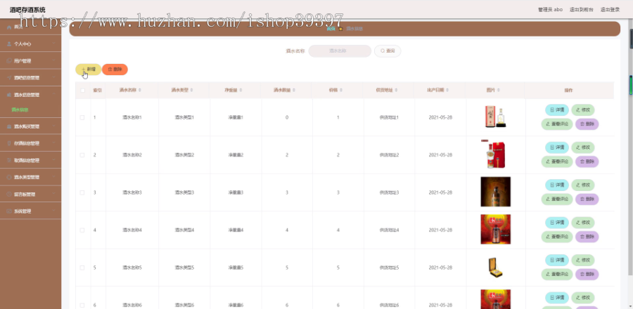 毕设ssm409酒吧存酒系统+vue毕业设计