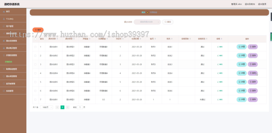 毕设ssm409酒吧存酒系统+vue毕业设计