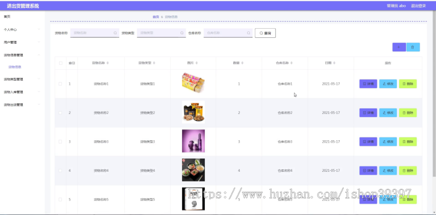 毕设ssm410基于vue的进出货管理系统+vue毕业设计