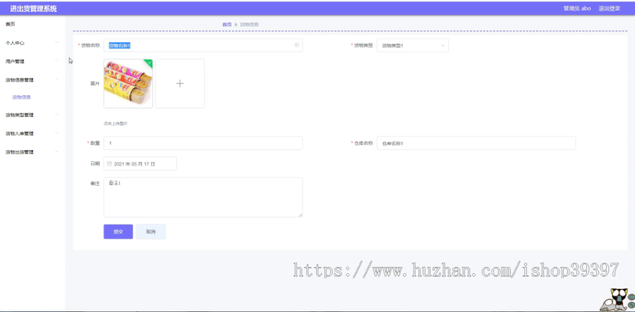 毕设ssm410基于vue的进出货管理系统+vue毕业设计