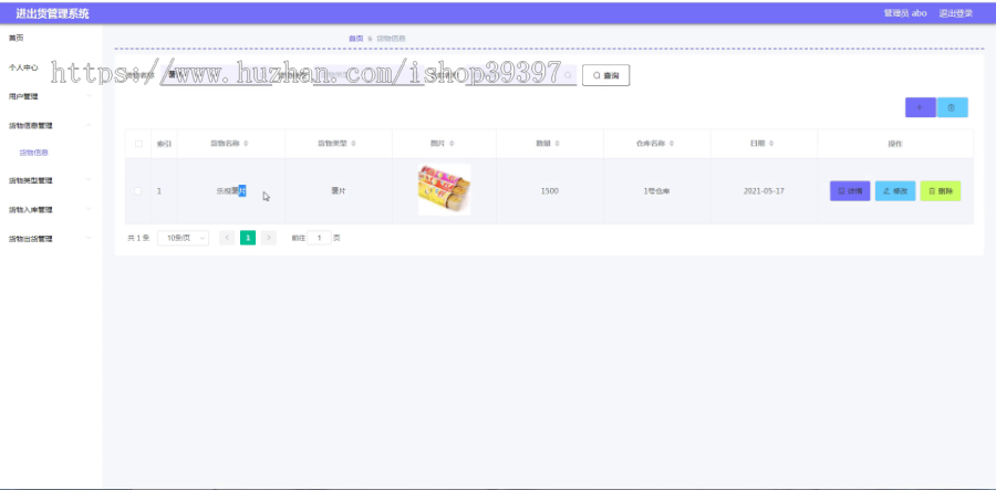 毕设ssm410基于vue的进出货管理系统+vue毕业设计