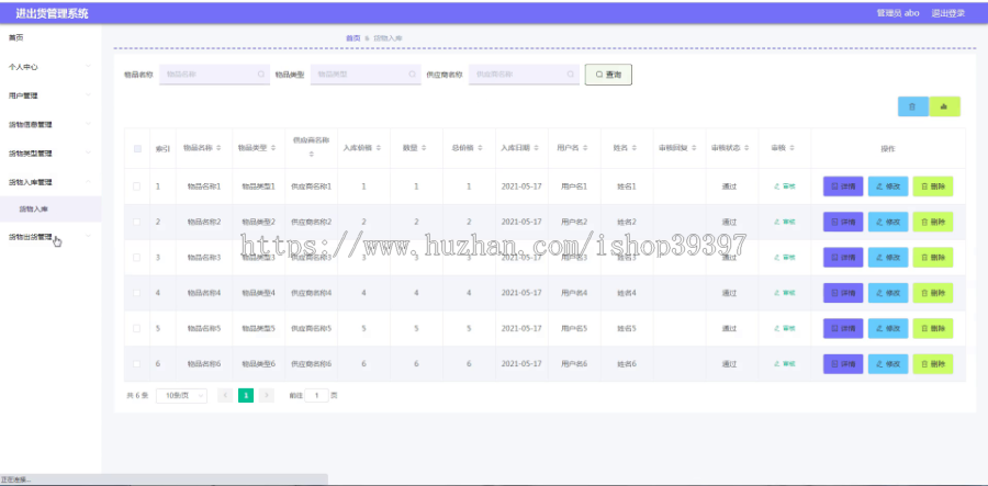 毕设ssm410基于vue的进出货管理系统+vue毕业设计