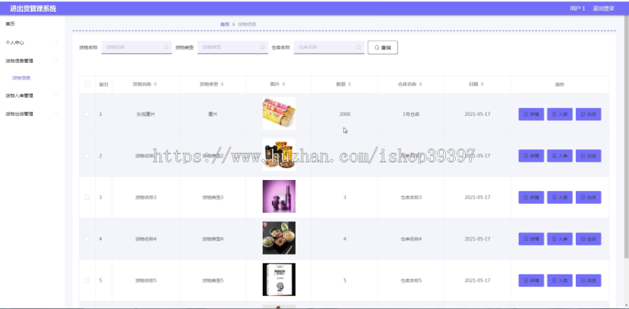 毕设ssm410基于vue的进出货管理系统+vue毕业设计