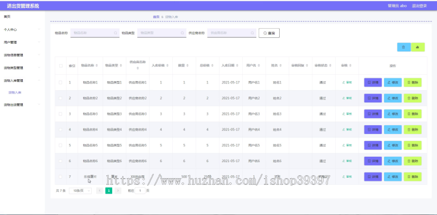 毕设ssm410基于vue的进出货管理系统+vue毕业设计