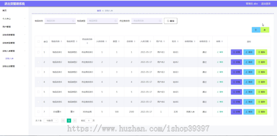 毕设ssm410基于vue的进出货管理系统+vue毕业设计