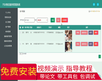 毕设ssm413基于web的汽车售后服务管理系统的毕业设计