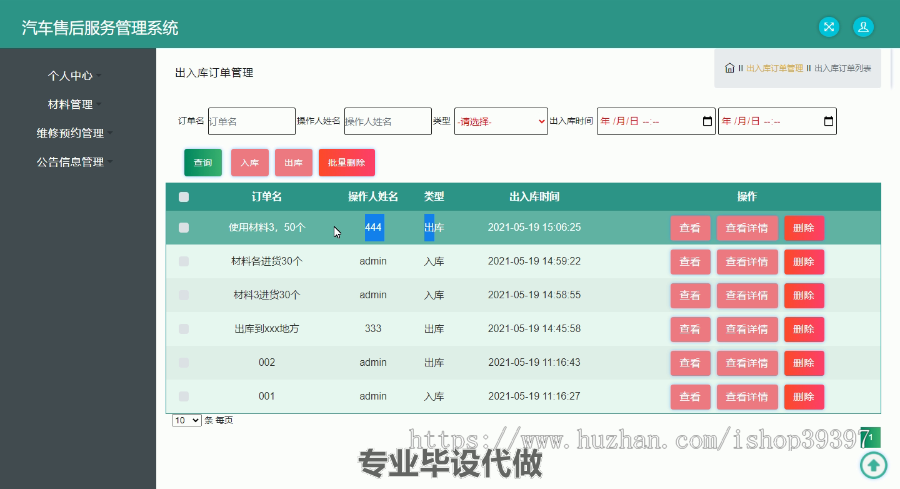 毕设ssm413基于web的汽车售后服务管理系统的毕业设计