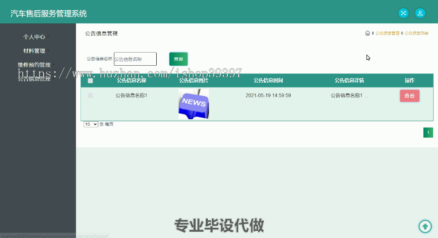 毕设ssm413基于web的汽车售后服务管理系统的毕业设计