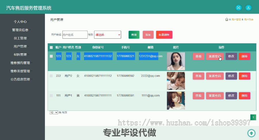 毕设ssm413基于web的汽车售后服务管理系统的毕业设计
