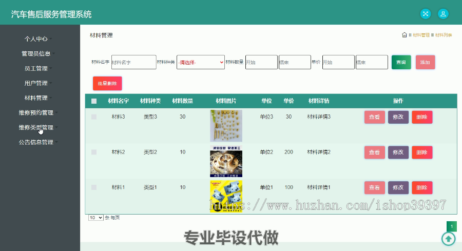 毕设ssm413基于web的汽车售后服务管理系统的毕业设计