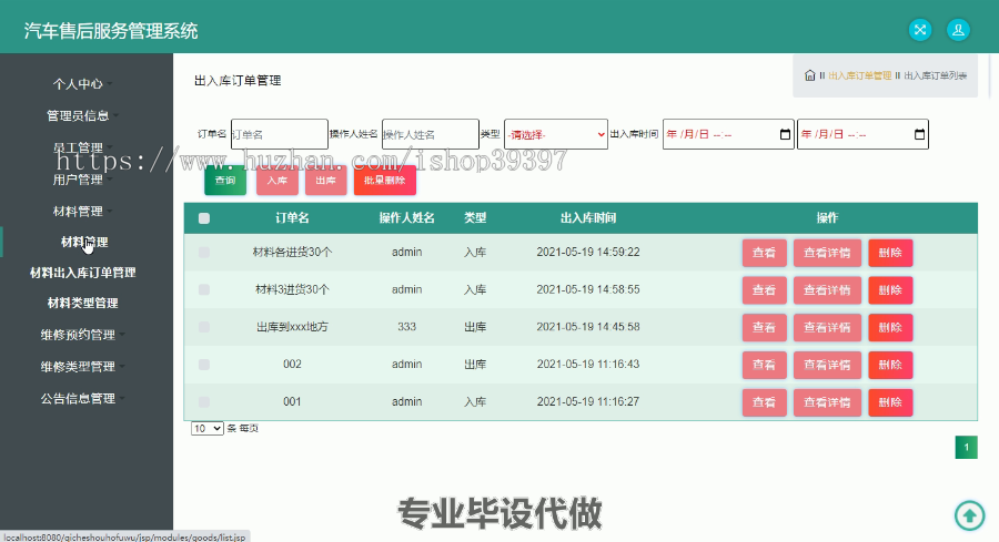 毕设ssm413基于web的汽车售后服务管理系统的毕业设计