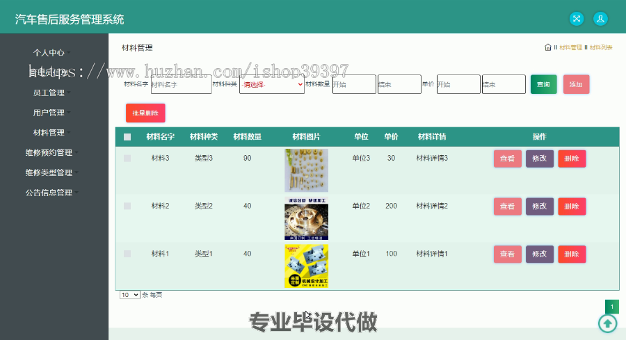 毕设ssm413基于web的汽车售后服务管理系统的毕业设计