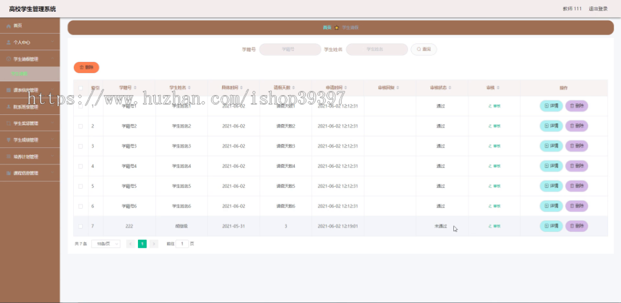 毕设ssm412高校学生管理系统+vue毕业设计