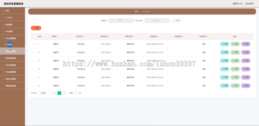 毕设ssm412高校学生管理系统+vue毕业设计