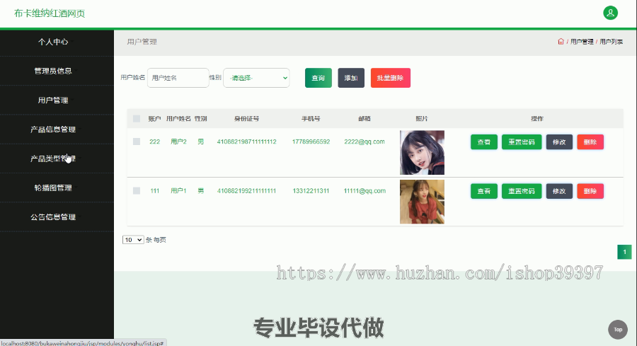 毕设ssm414布卡维纳红酒网页的实现毕业设计
