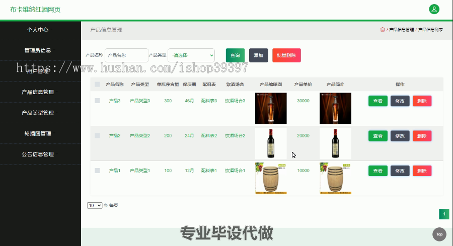 毕设ssm414布卡维纳红酒网页的实现毕业设计