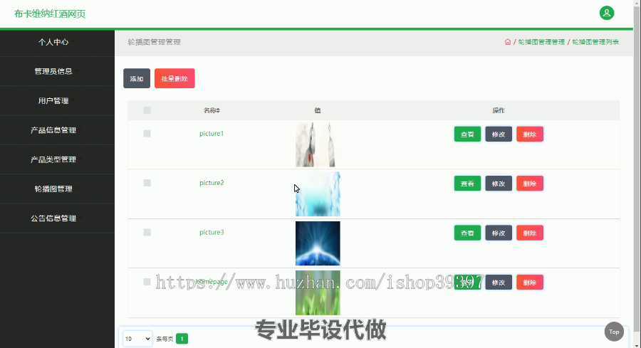 毕设ssm414布卡维纳红酒网页的实现毕业设计