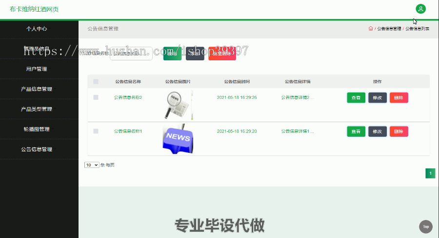 毕设ssm414布卡维纳红酒网页的实现毕业设计