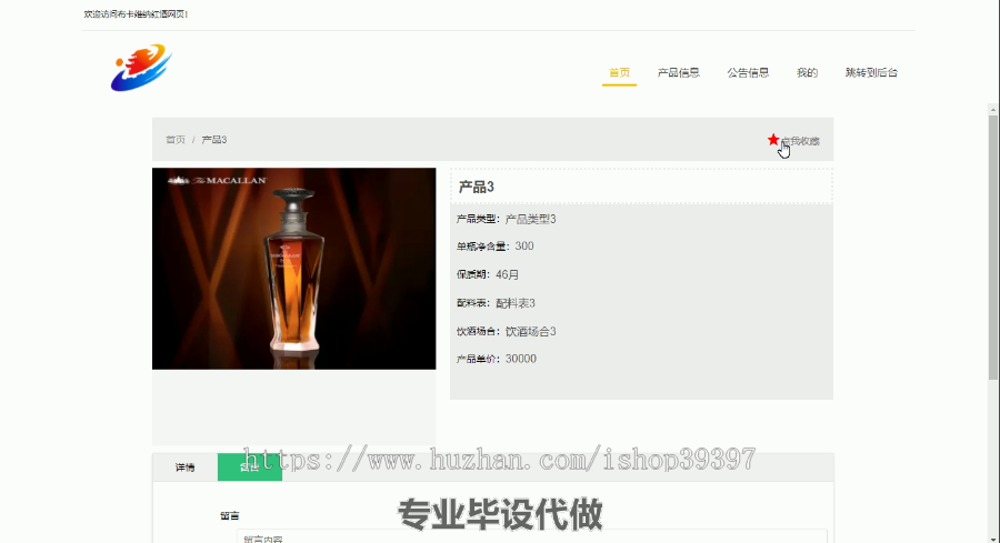 毕设ssm414布卡维纳红酒网页的实现毕业设计