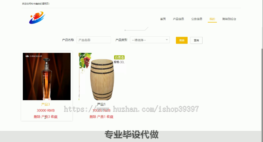 毕设ssm414布卡维纳红酒网页的实现毕业设计