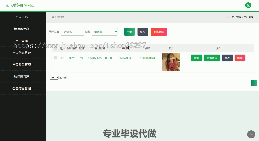 毕设ssm414布卡维纳红酒网页的实现毕业设计