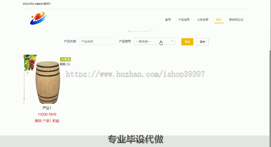 毕设ssm414布卡维纳红酒网页的实现毕业设计