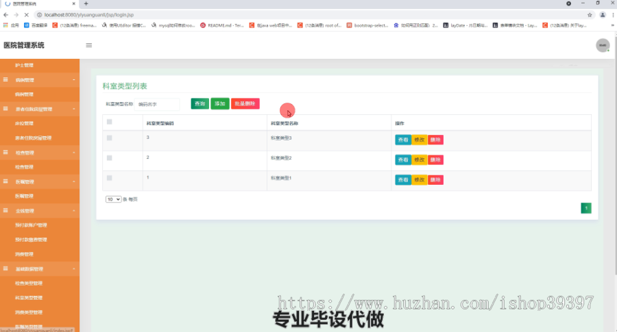 毕设ssm416医院管理系统毕业设计