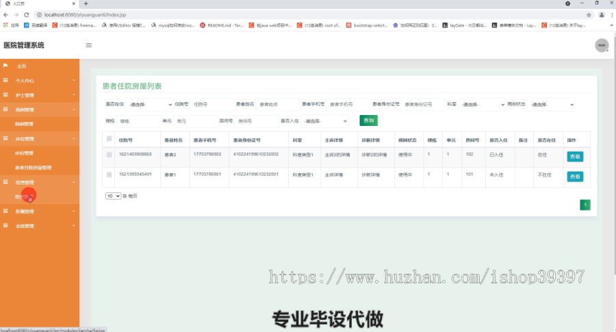 毕设ssm416医院管理系统毕业设计