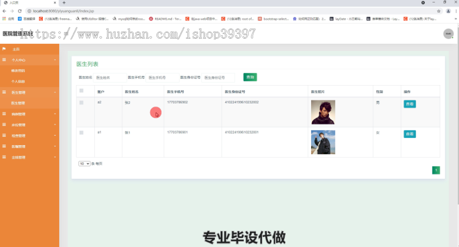 毕设ssm416医院管理系统毕业设计