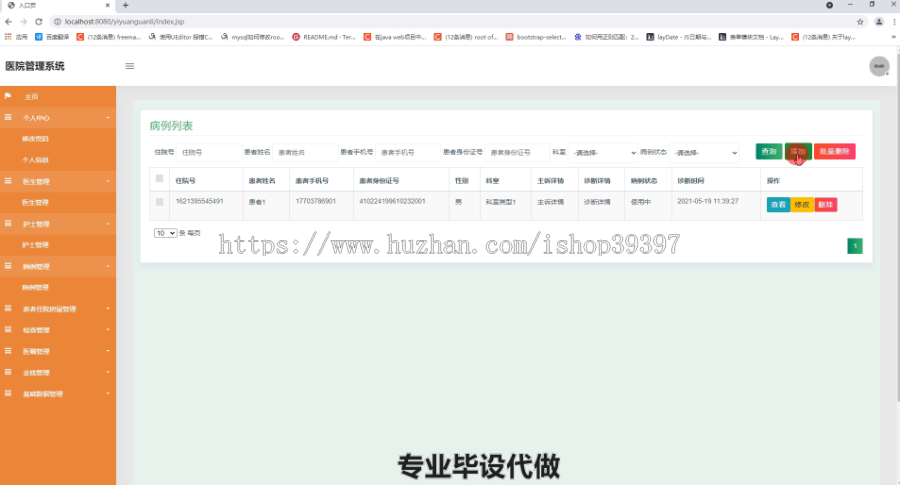 毕设ssm416医院管理系统毕业设计