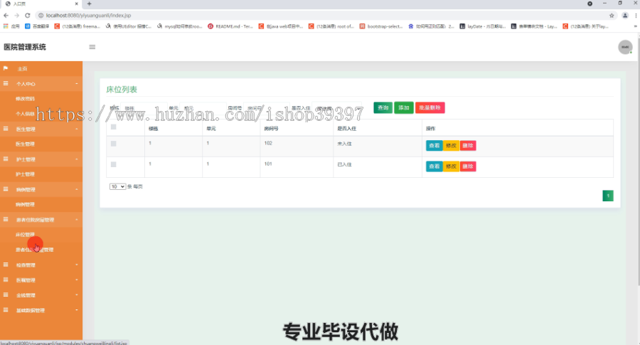 毕设ssm416医院管理系统毕业设计