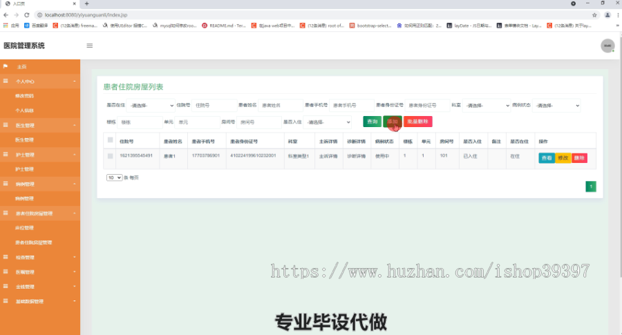 毕设ssm416医院管理系统毕业设计