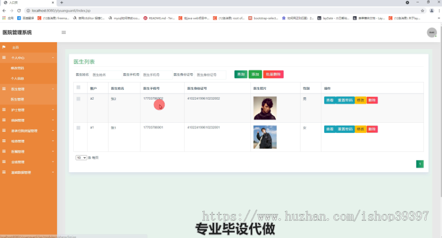 毕设ssm416医院管理系统毕业设计