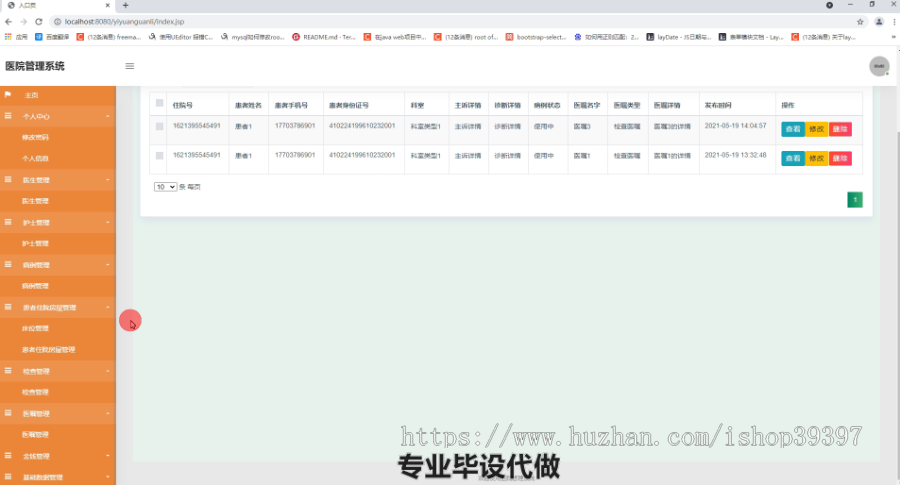 毕设ssm416医院管理系统毕业设计