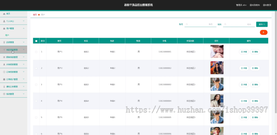 毕设ssm415基于vue.js的连锁干洗店后台管理系统+vue毕业设计