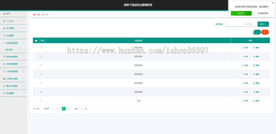 毕设ssm415基于vue.js的连锁干洗店后台管理系统+vue毕业设计