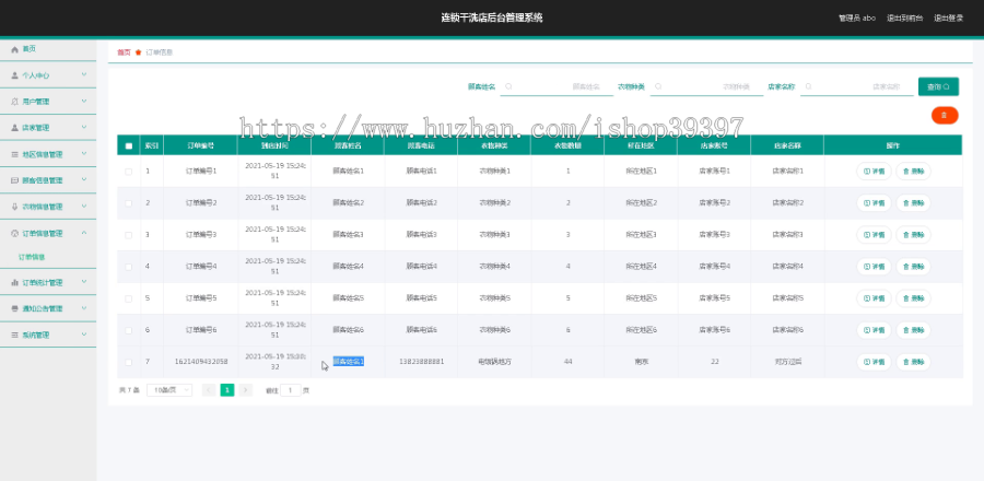 毕设ssm415基于vue.js的连锁干洗店后台管理系统+vue毕业设计