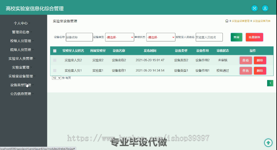 毕设ssm417高校实验室信息化综合管理平台建设毕业设计