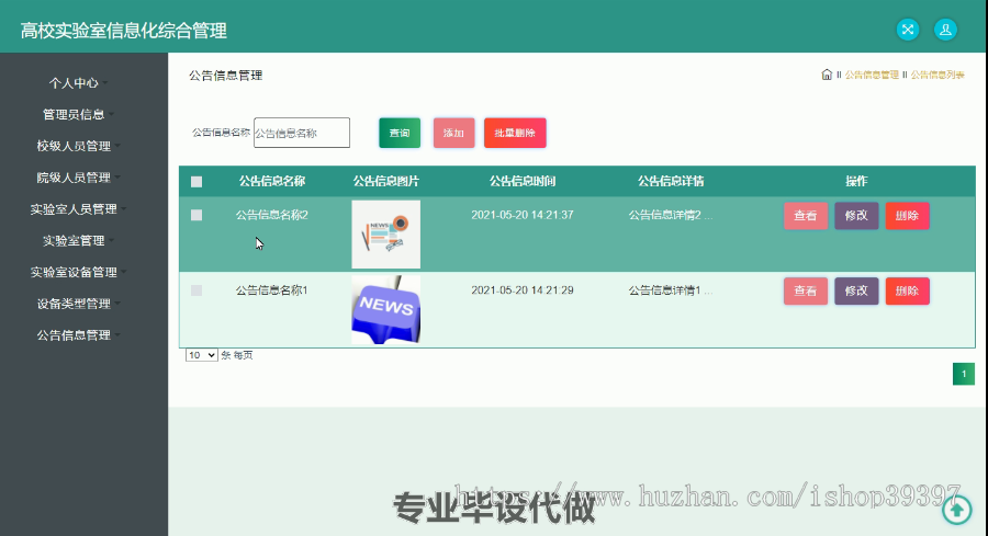 毕设ssm417高校实验室信息化综合管理平台建设毕业设计