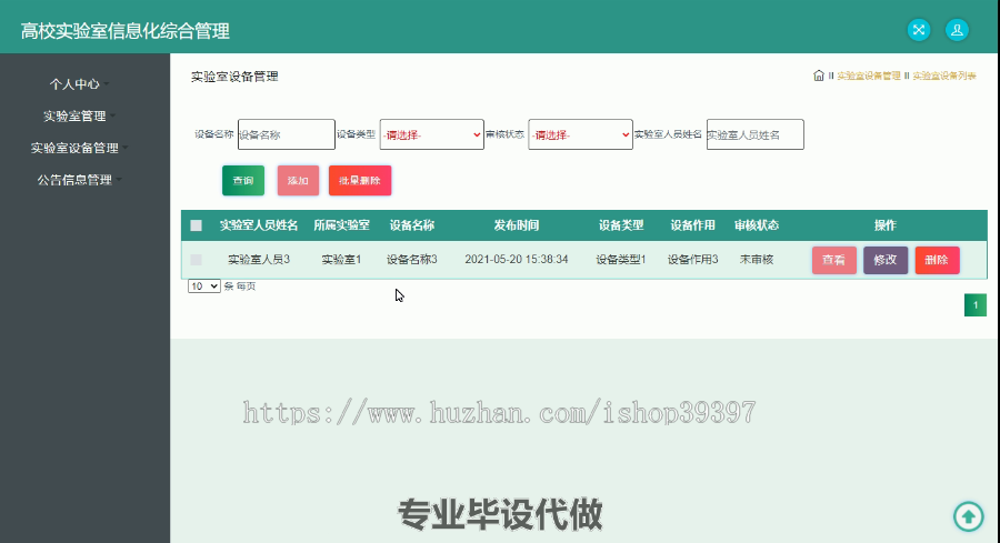 毕设ssm417高校实验室信息化综合管理平台建设毕业设计