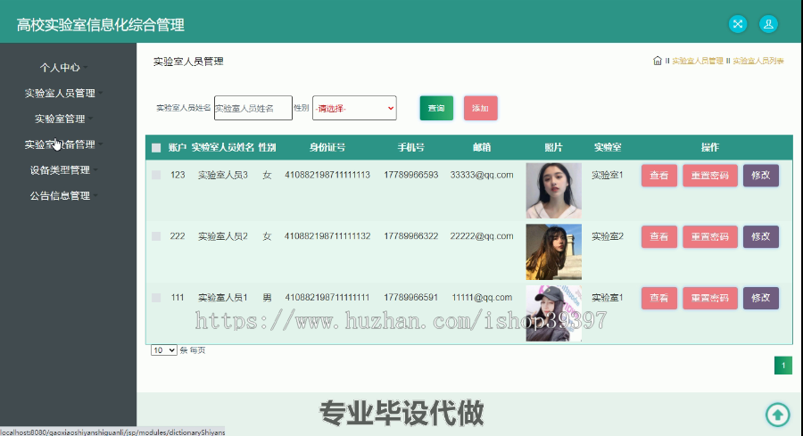 毕设ssm417高校实验室信息化综合管理平台建设毕业设计