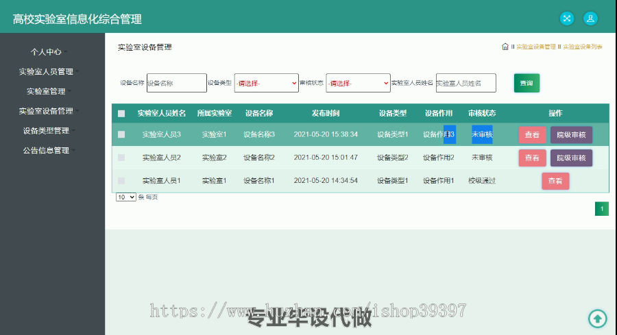 毕设ssm417高校实验室信息化综合管理平台建设毕业设计