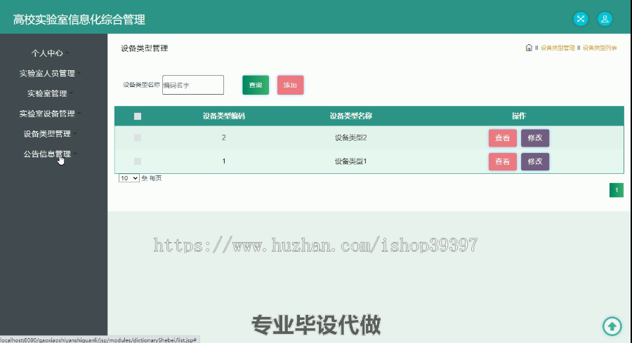 毕设ssm417高校实验室信息化综合管理平台建设毕业设计