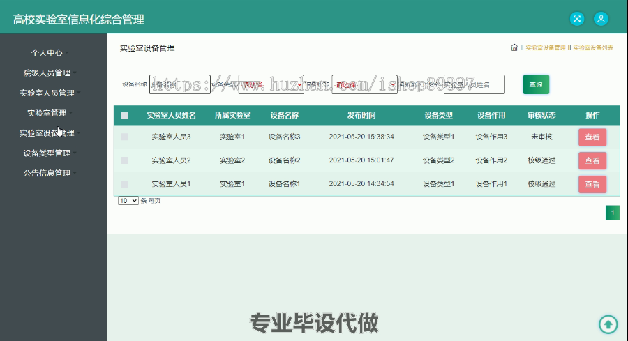 毕设ssm417高校实验室信息化综合管理平台建设毕业设计