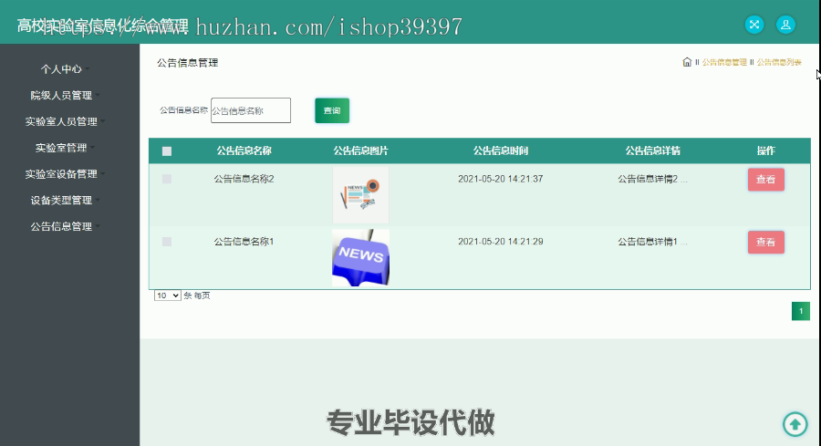 毕设ssm417高校实验室信息化综合管理平台建设毕业设计