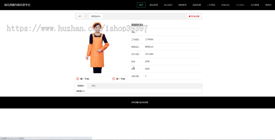 毕设ssm418幼儿资源共享平台的设计+vue毕业设计