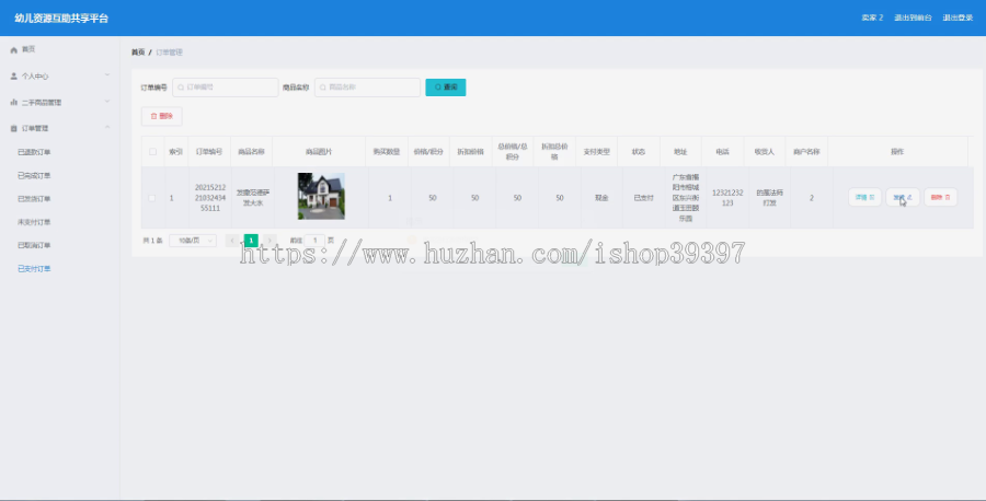 毕设ssm418幼儿资源共享平台的设计+vue毕业设计