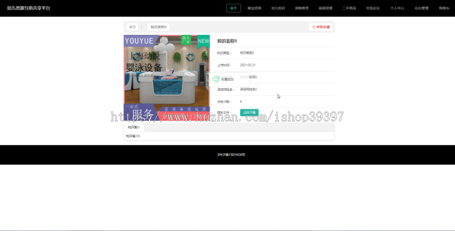 毕设ssm418幼儿资源共享平台的设计+vue毕业设计