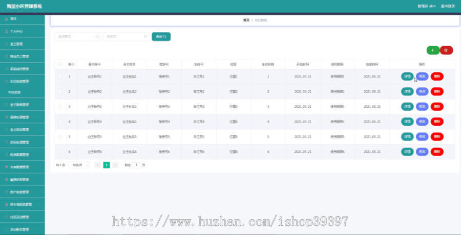 毕设ssm419智能小区管理系统+vue毕业设计